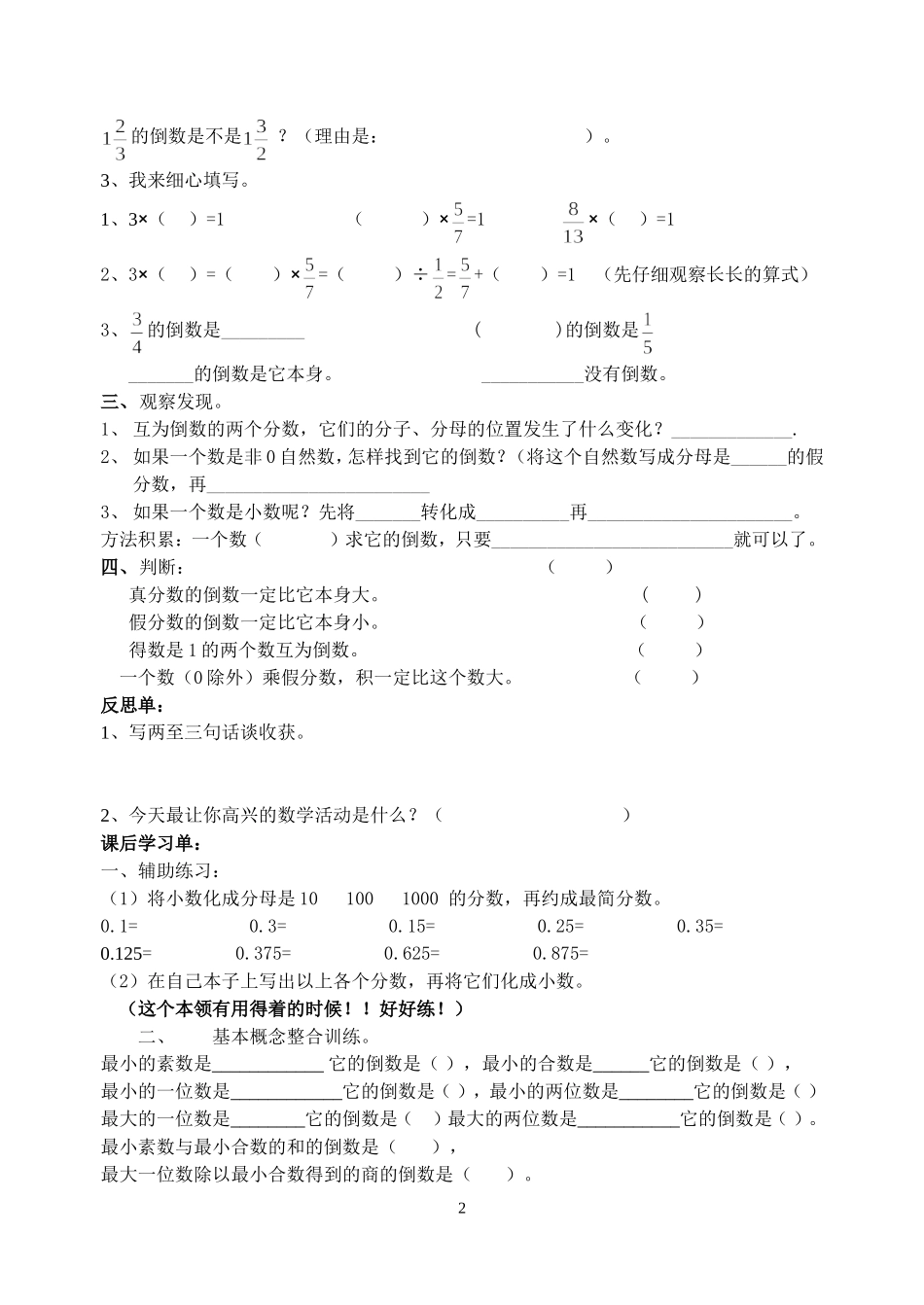 认识倒数预习单3.7_第2页