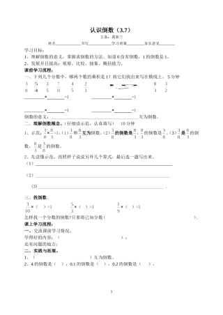 认识倒数预习单3.7