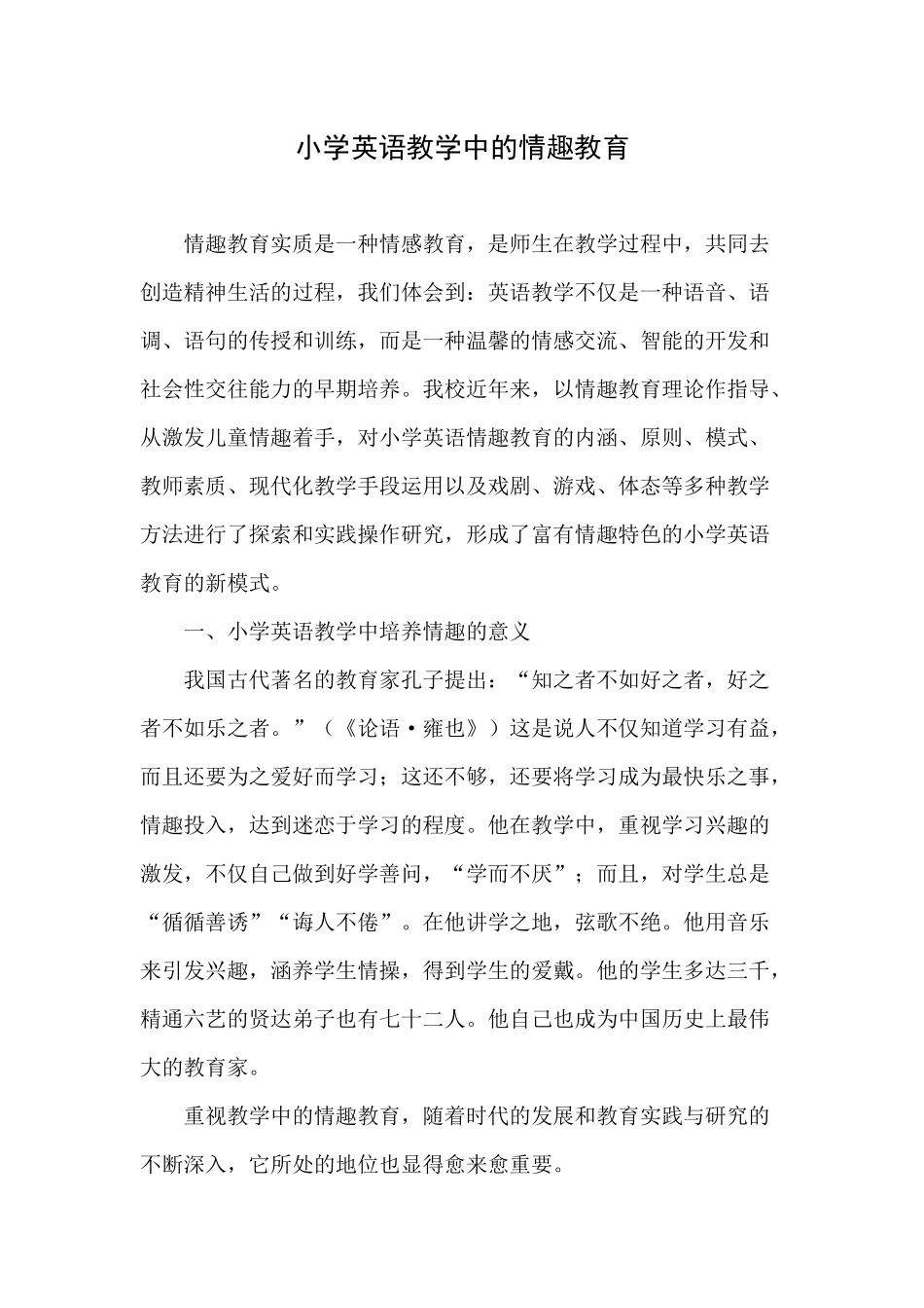 spy-小学英语教学中的情趣教育_第1页