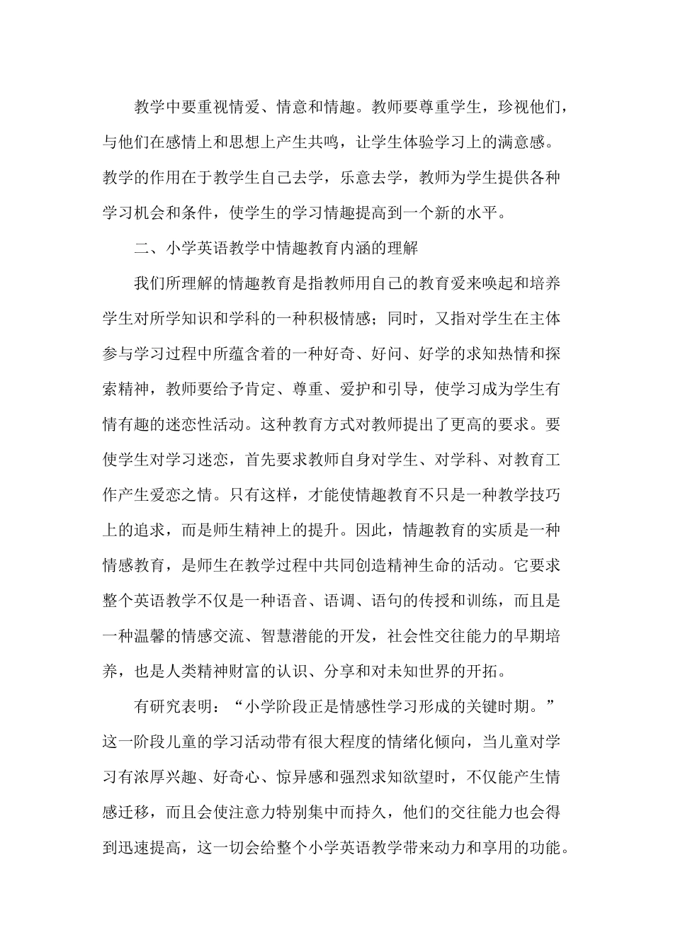 spy-小学英语教学中的情趣教育_第2页