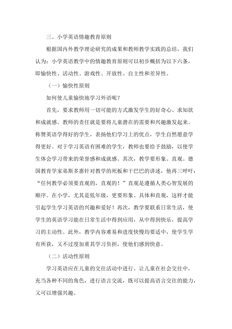 spy-小学英语教学中的情趣教育_第3页