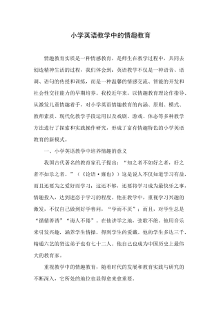 spy-小学英语教学中的情趣教育