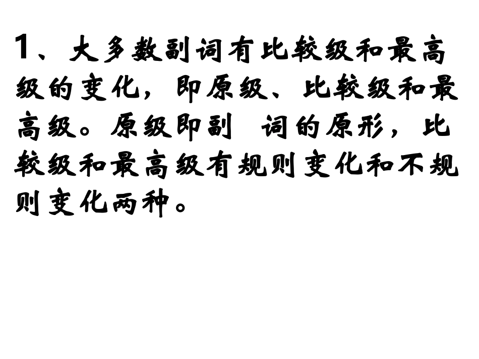 形容词副词比较级和最高级_第2页