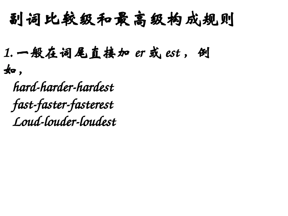 形容词副词比较级和最高级_第3页