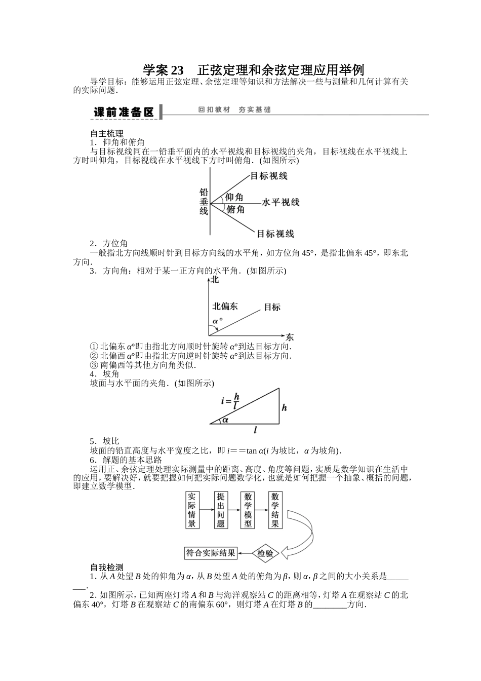 第5章学案23_第1页