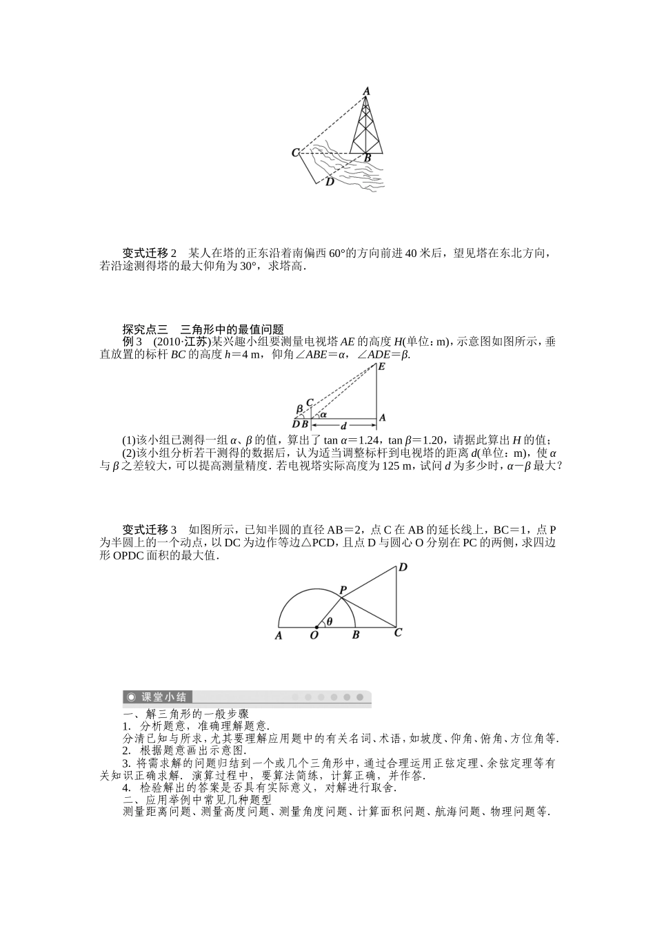 第5章学案23_第3页