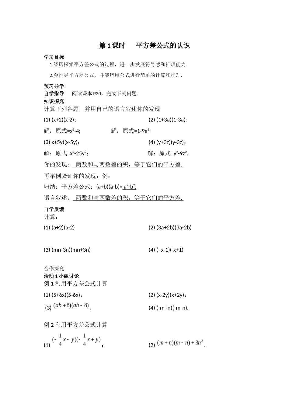 1.5平方差公式的认识_第1页