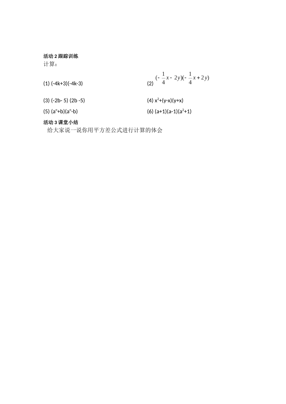1.5平方差公式的认识_第2页