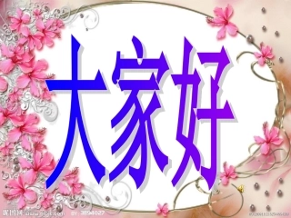 参加课题研究《酸的和甜的》第一课时PPT