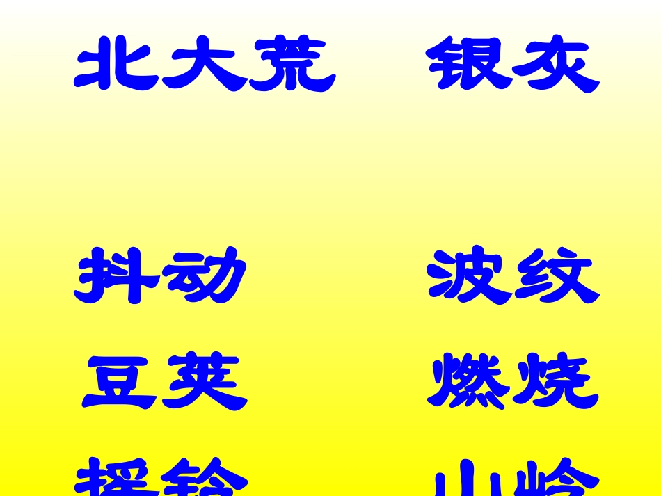 5.北大荒的秋天_第2页