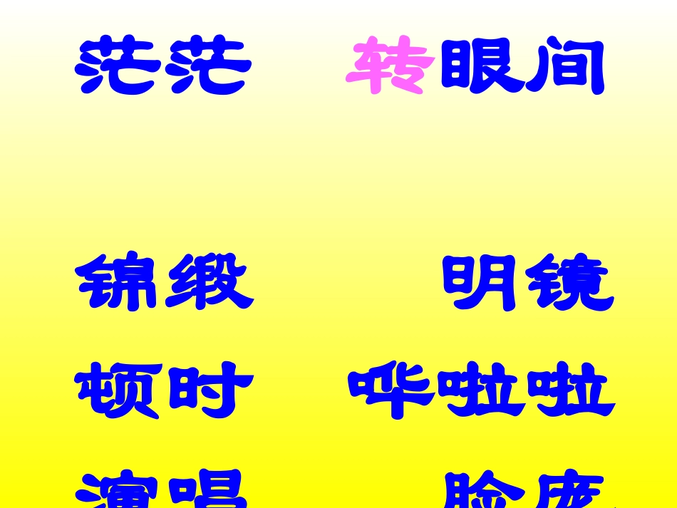 5.北大荒的秋天_第3页