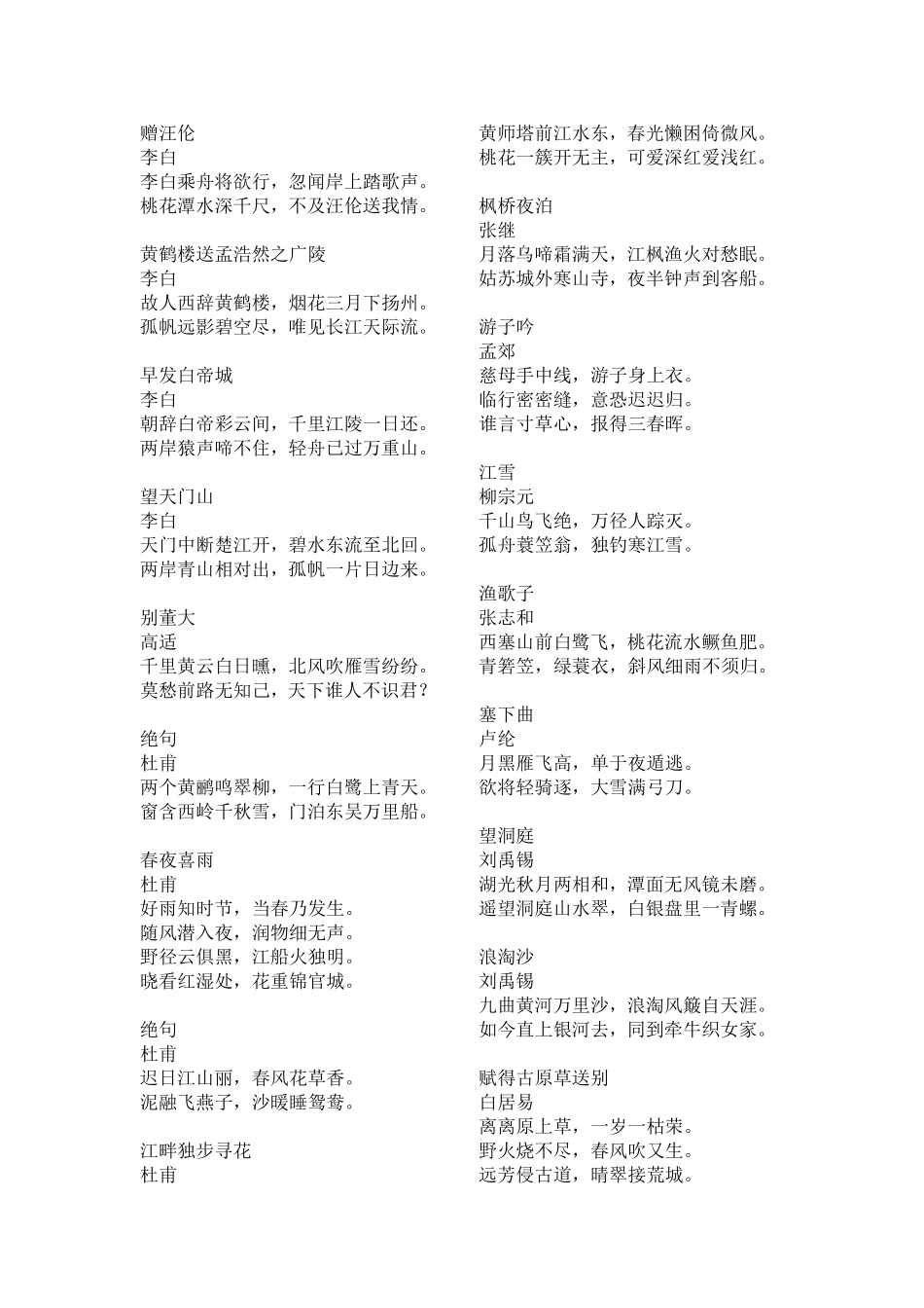 小学古诗以及数学公式_第2页