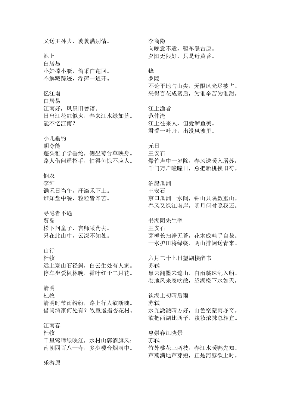 小学古诗以及数学公式_第3页