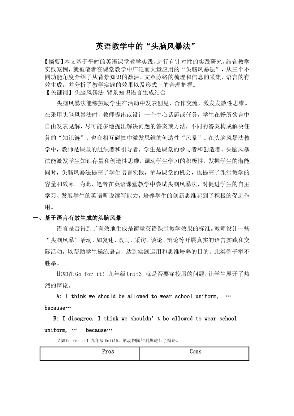 英语教学中的“头脑风暴法”_第1页