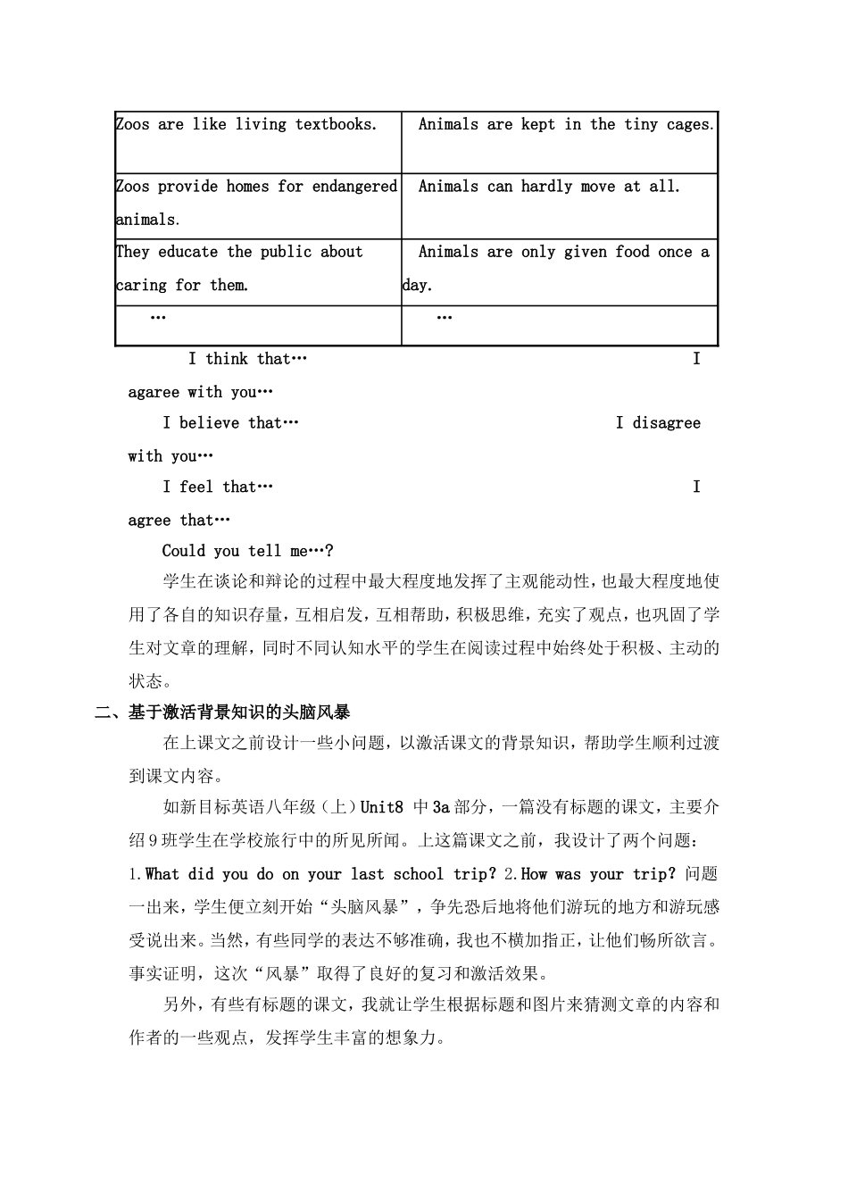 英语教学中的“头脑风暴法”_第2页