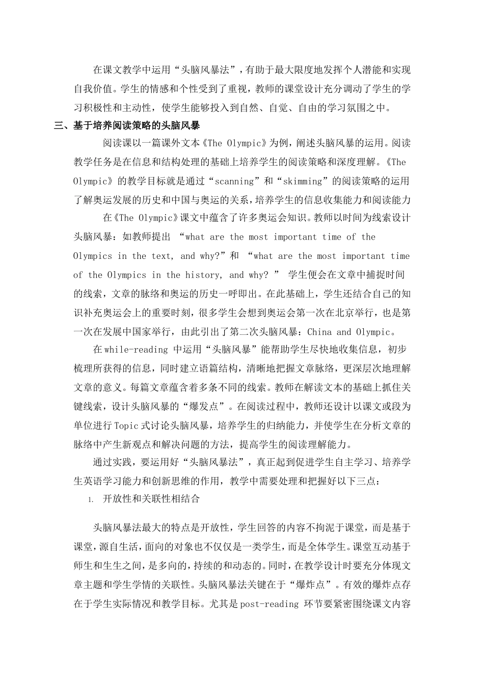 英语教学中的“头脑风暴法”_第3页