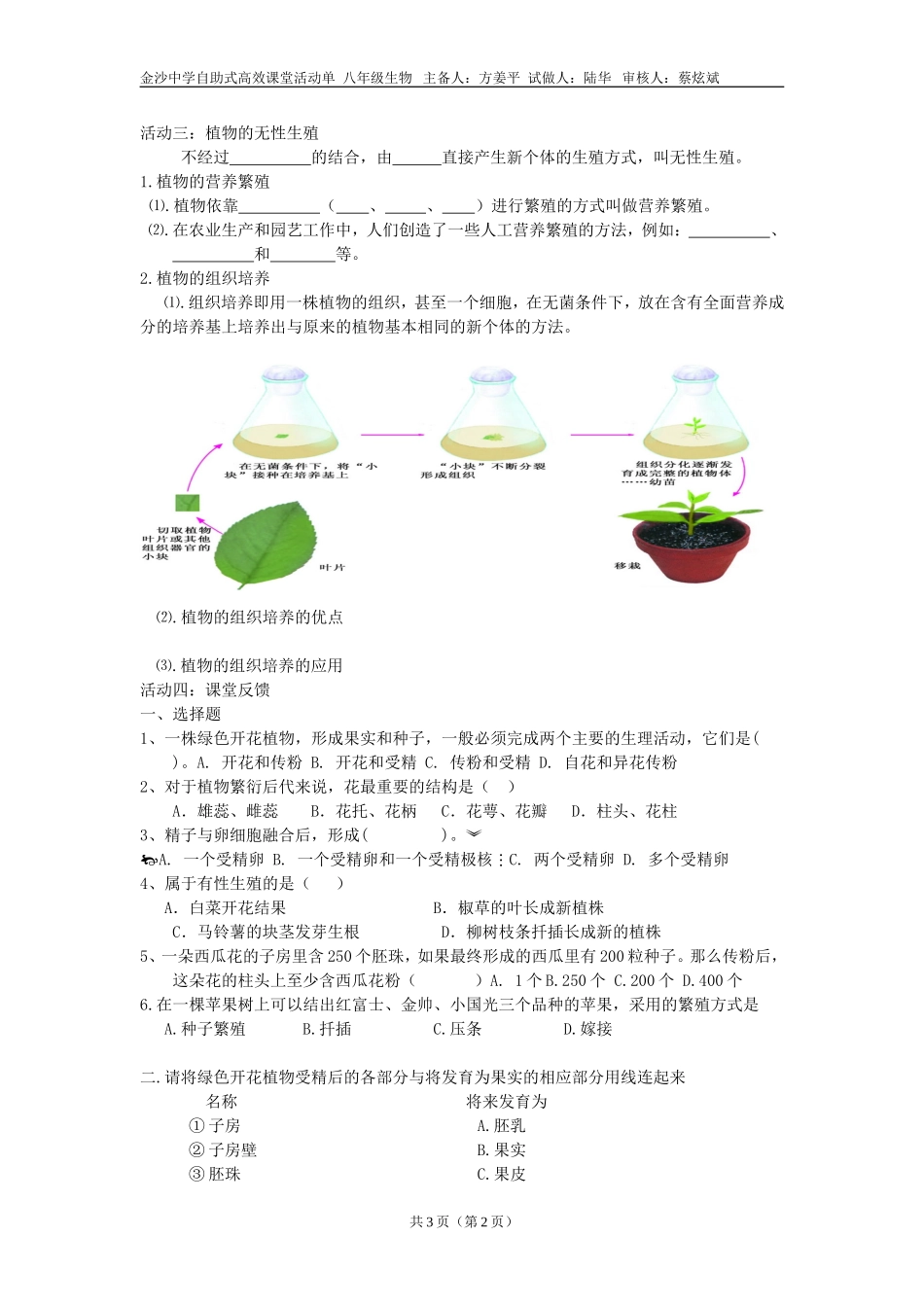 植物的生殖活动单-(2)_第2页
