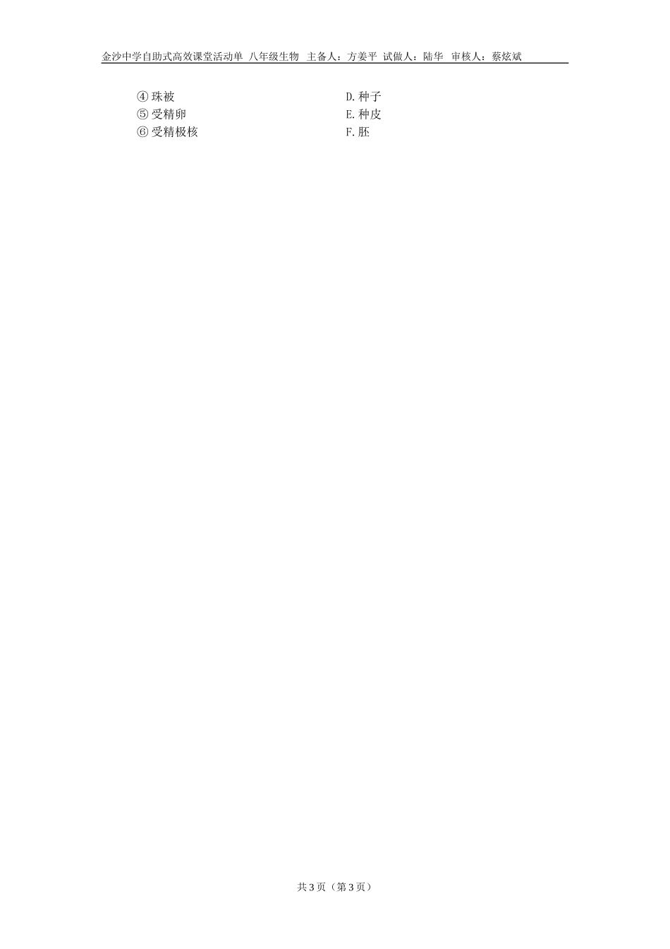 植物的生殖活动单-(2)_第3页