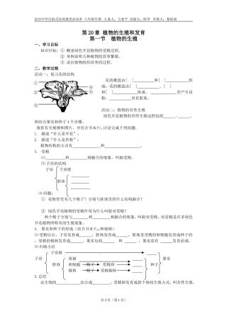 植物的生殖活动单-(2)