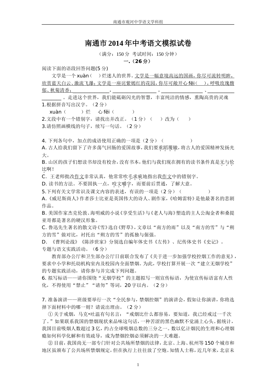 中考语文模拟试卷及答案_第1页