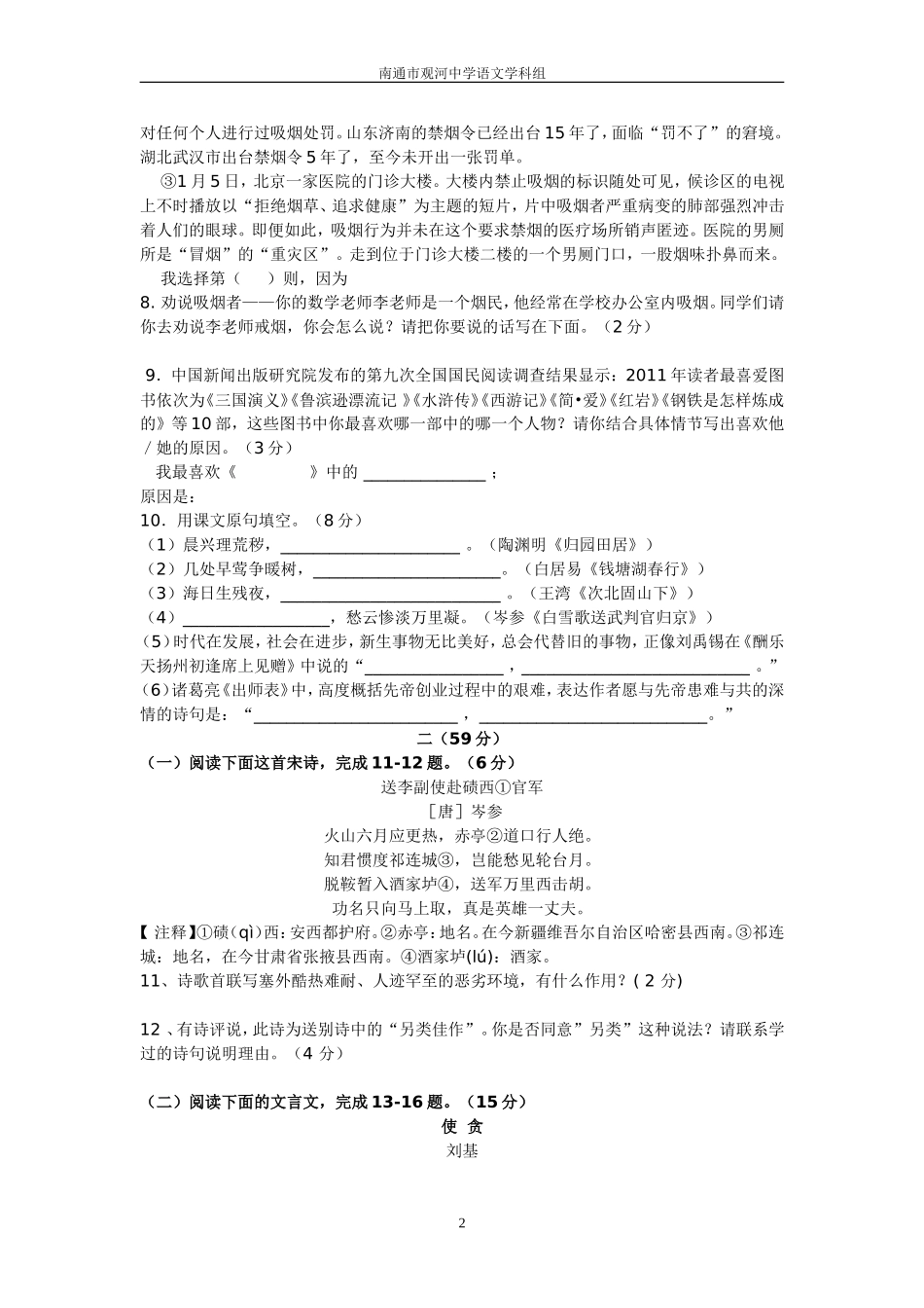 中考语文模拟试卷及答案_第2页