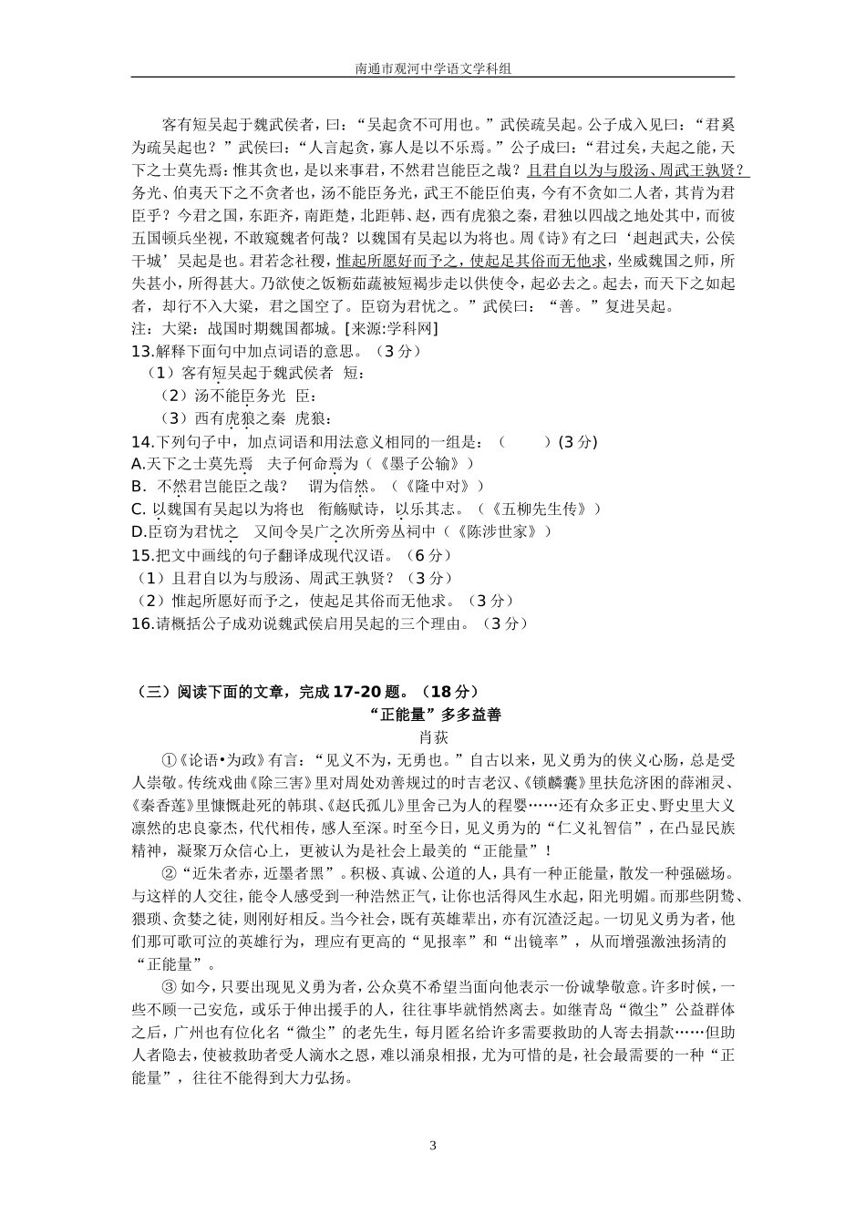 中考语文模拟试卷及答案_第3页