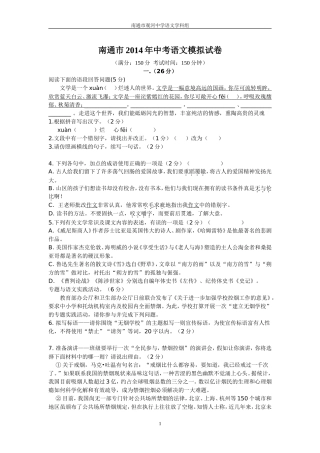 中考语文模拟试卷及答案