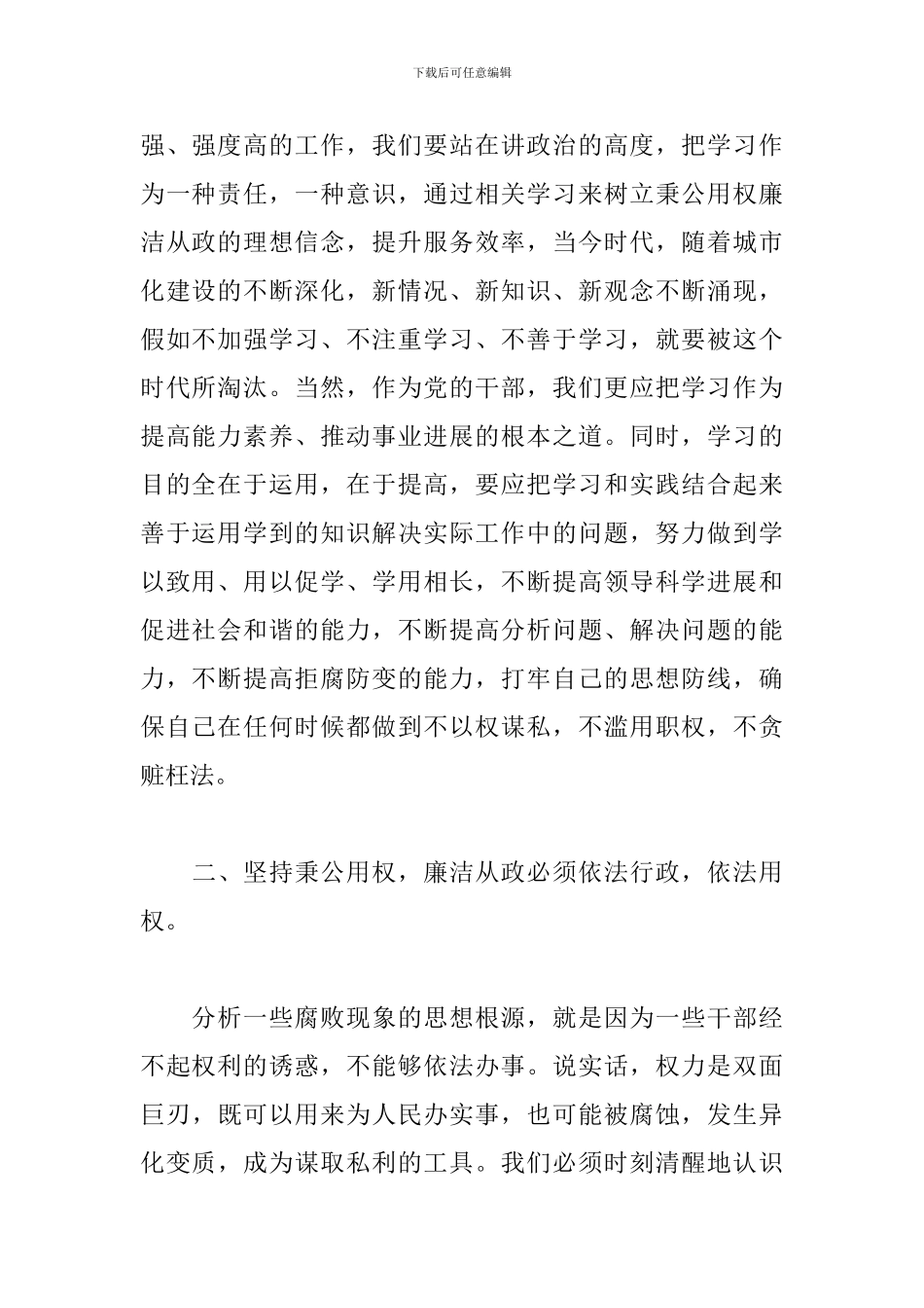 廉洁从政心得体会范例汇总_第2页