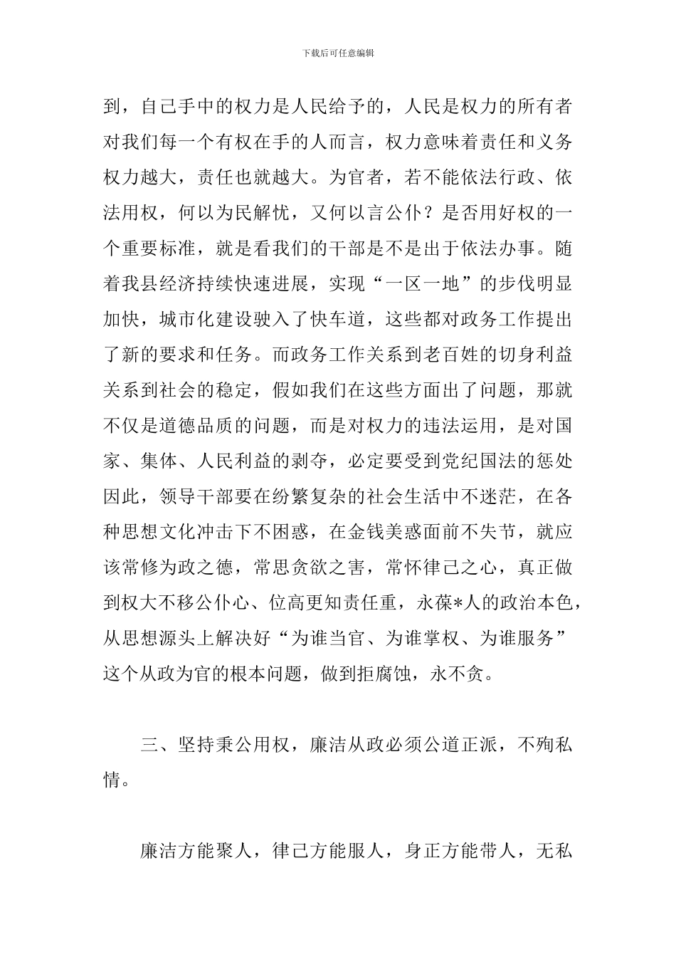 廉洁从政心得体会范例汇总_第3页