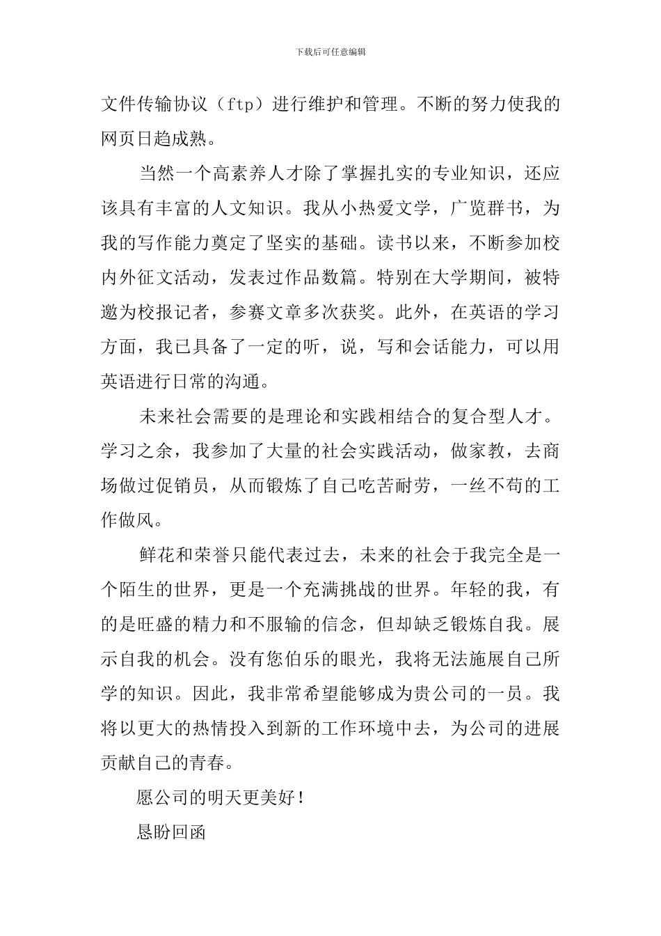 管理专业学生求职自荐信_第2页