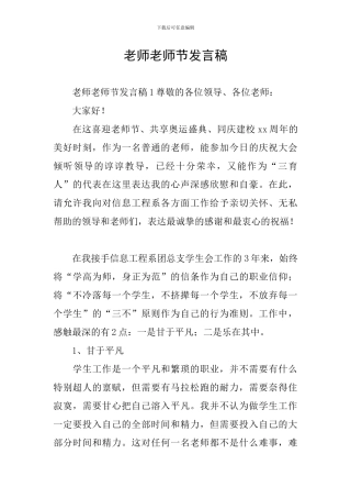老师教师节发言稿