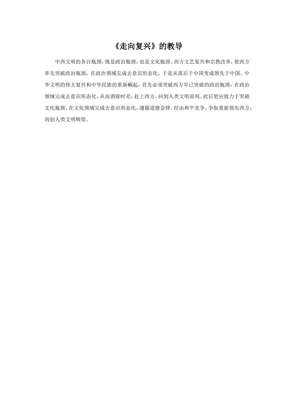 《走向复兴》的教导_第1页