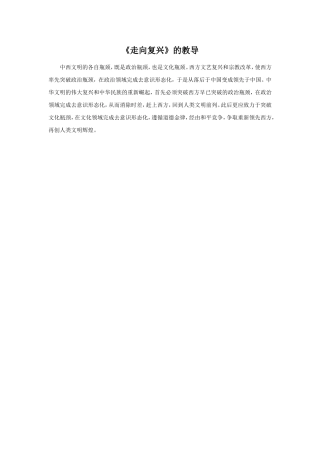 《走向复兴》的教导