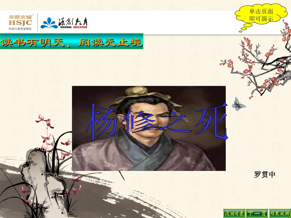18杨修之死2_第1页