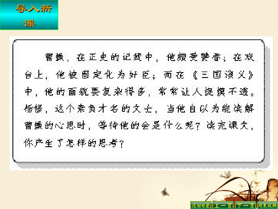 18杨修之死2_第2页