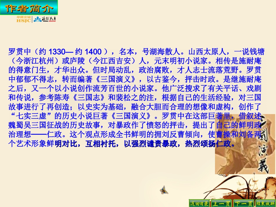 18杨修之死2_第3页