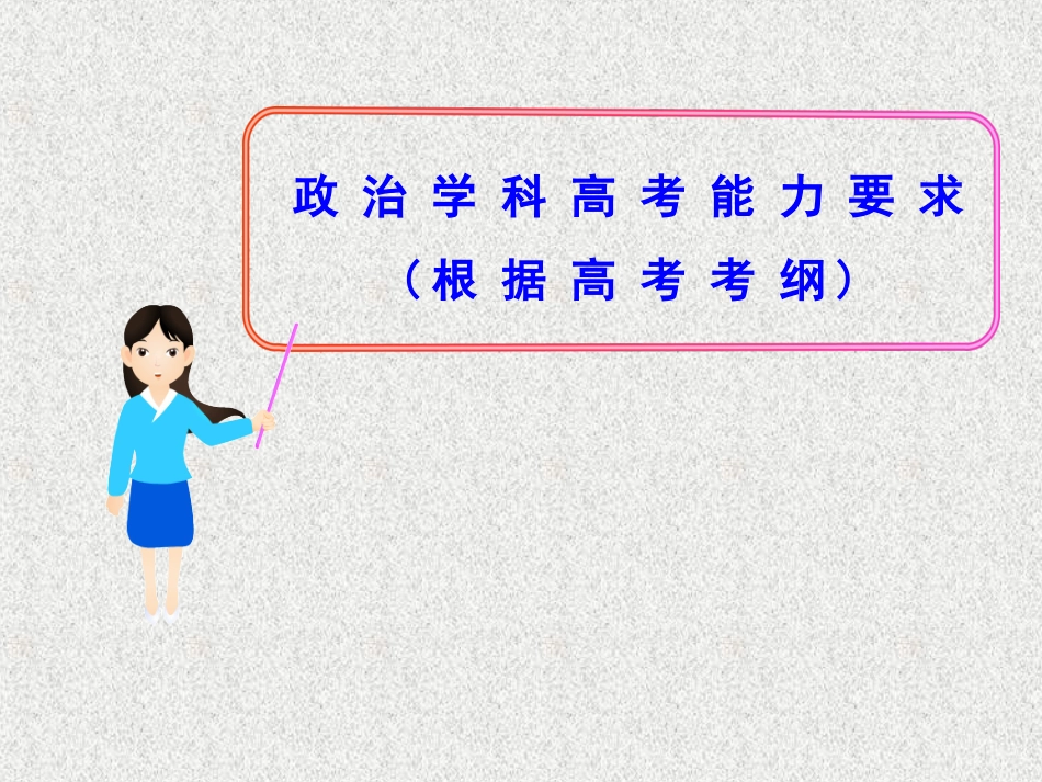政治高考能力及问答题解题指导_第1页