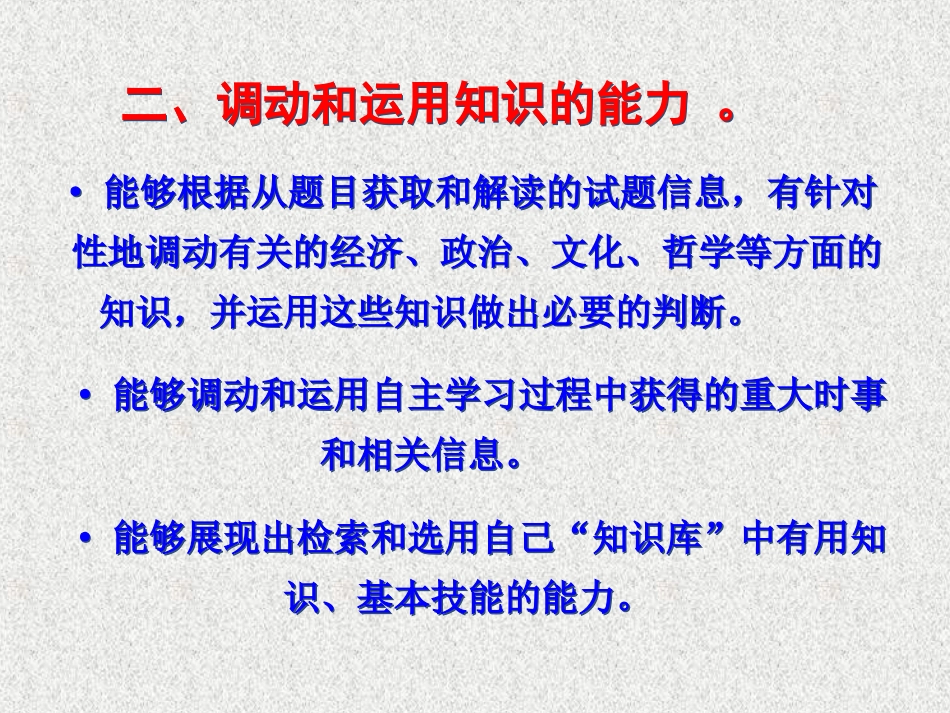 政治高考能力及问答题解题指导_第3页