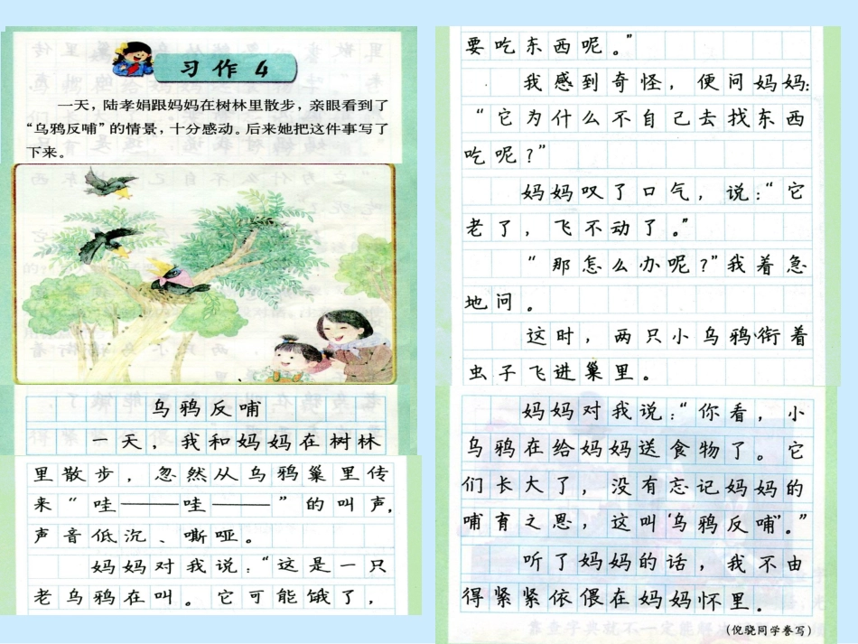三下习作4-看图写故事-写好对话公开课_第3页