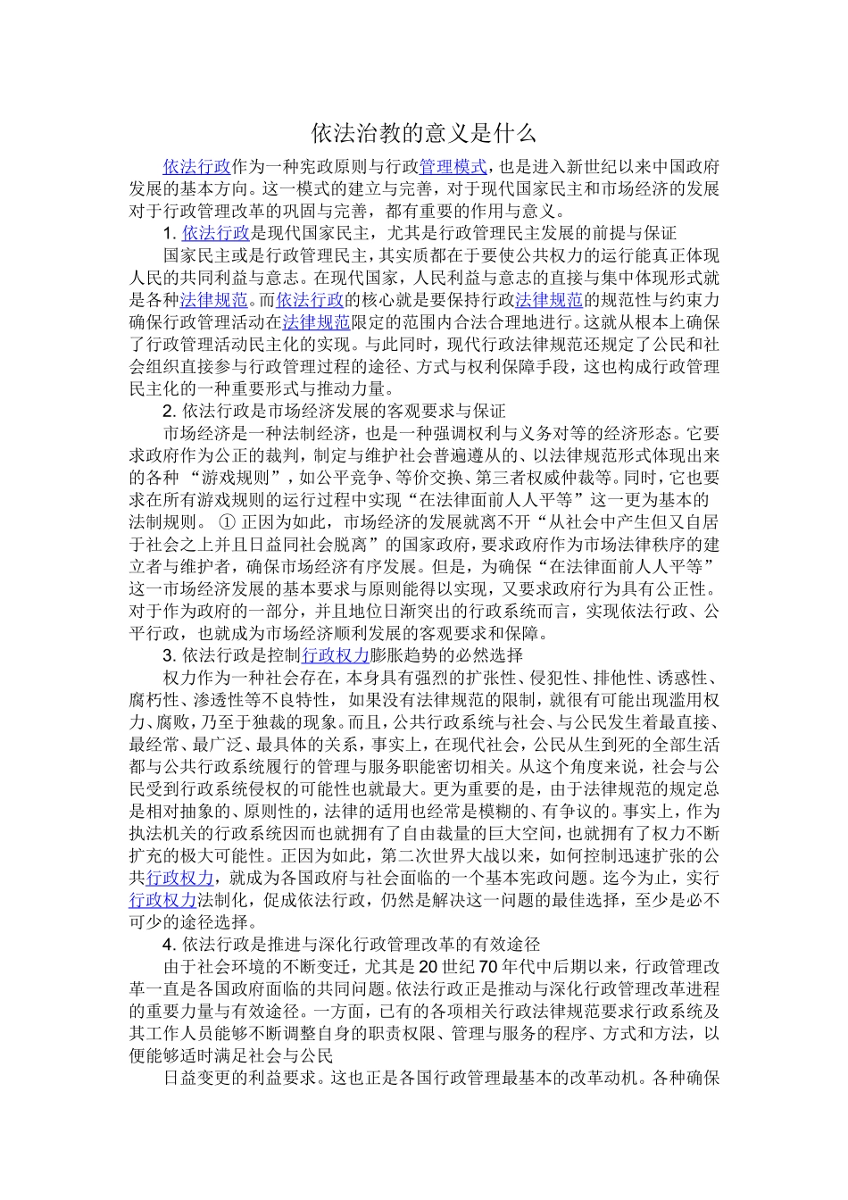 依法治教的意义是什么_第1页