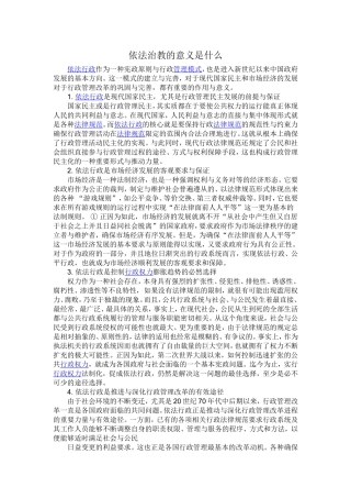 依法治教的意义是什么