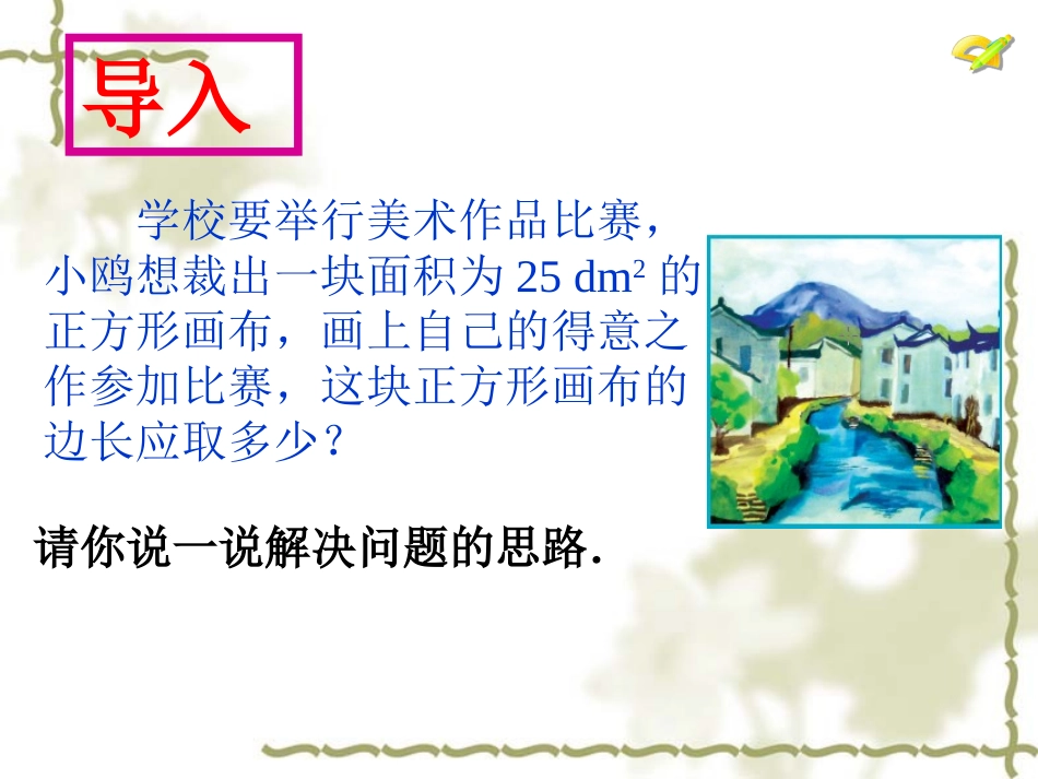 6.1.1算术平方根_第3页