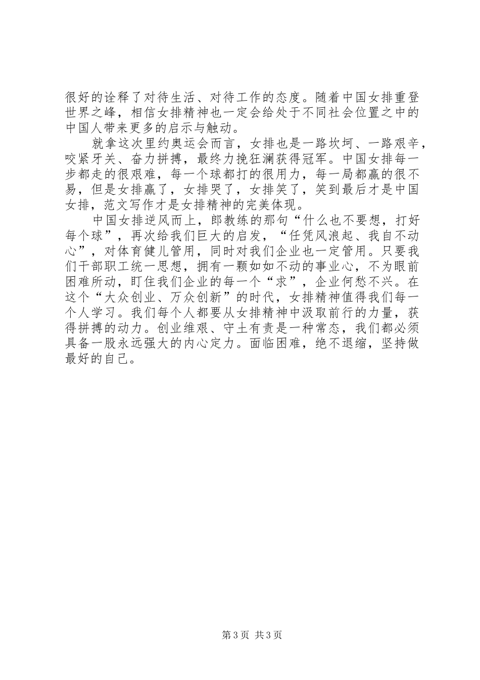 XX年3月学习“三严三实”心得体会：坚定理想信念_第3页