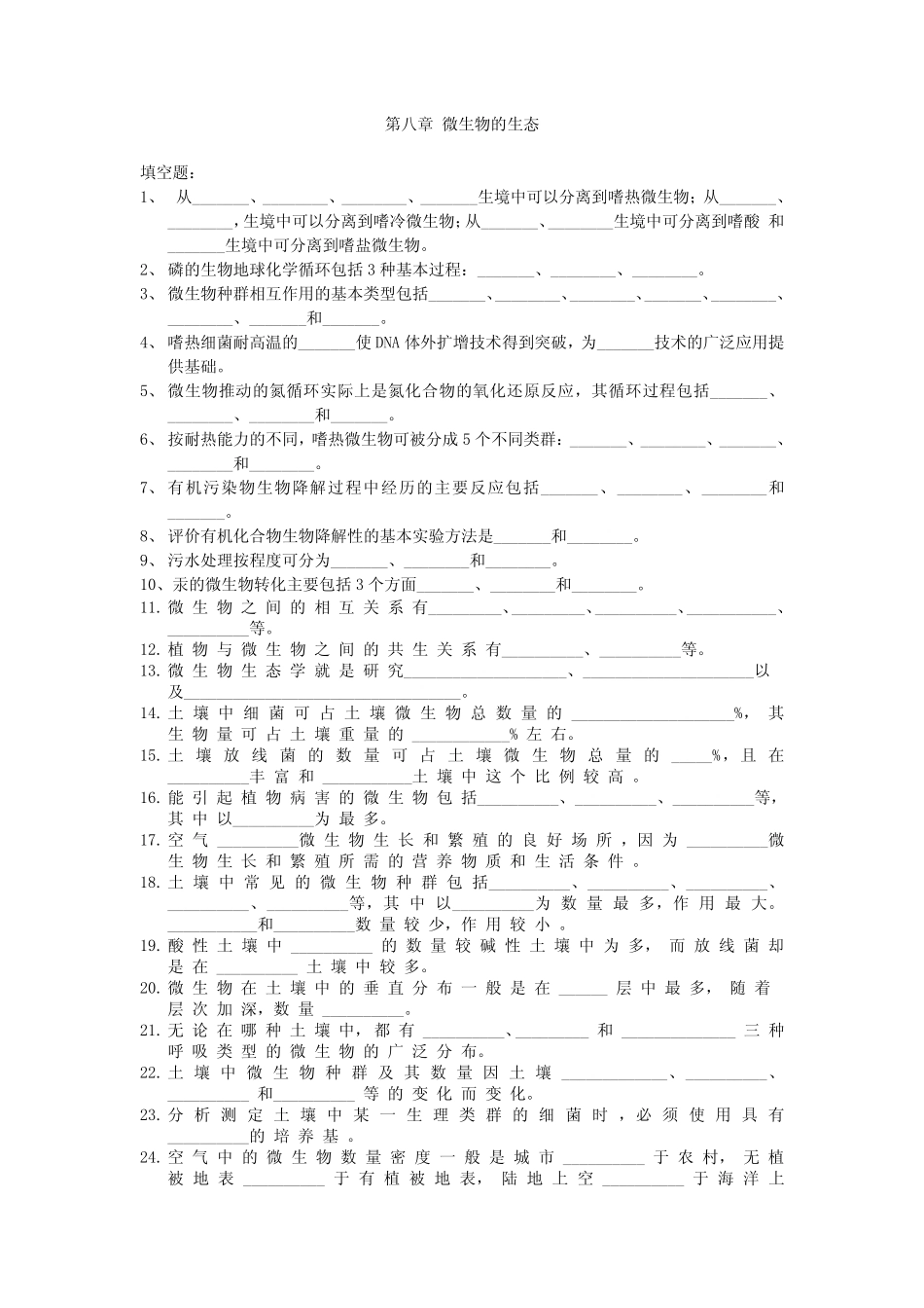 第八章微生物的生态_第1页