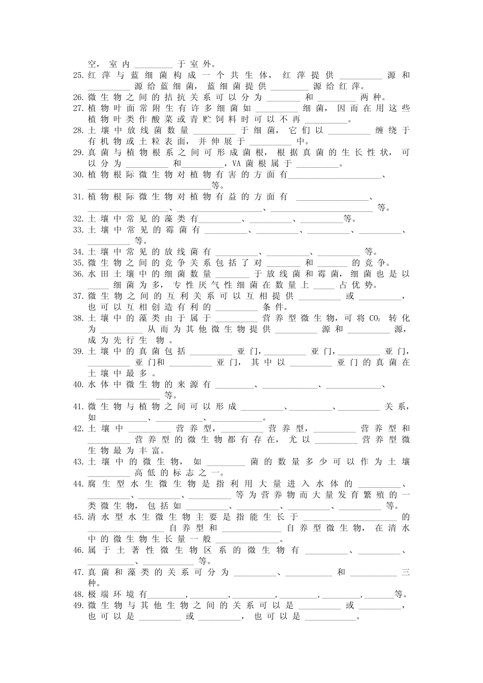 第八章微生物的生态_第2页