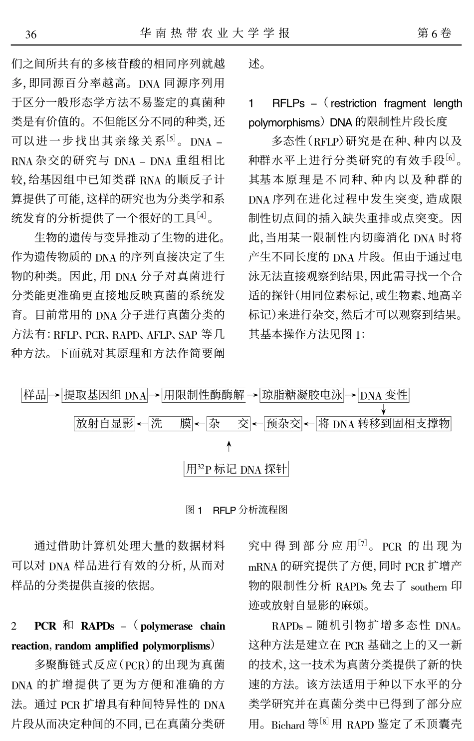 DNA真菌分类_第2页
