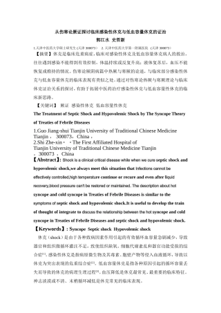 从伤寒论厥阴病篇探讨临床休克的论治1