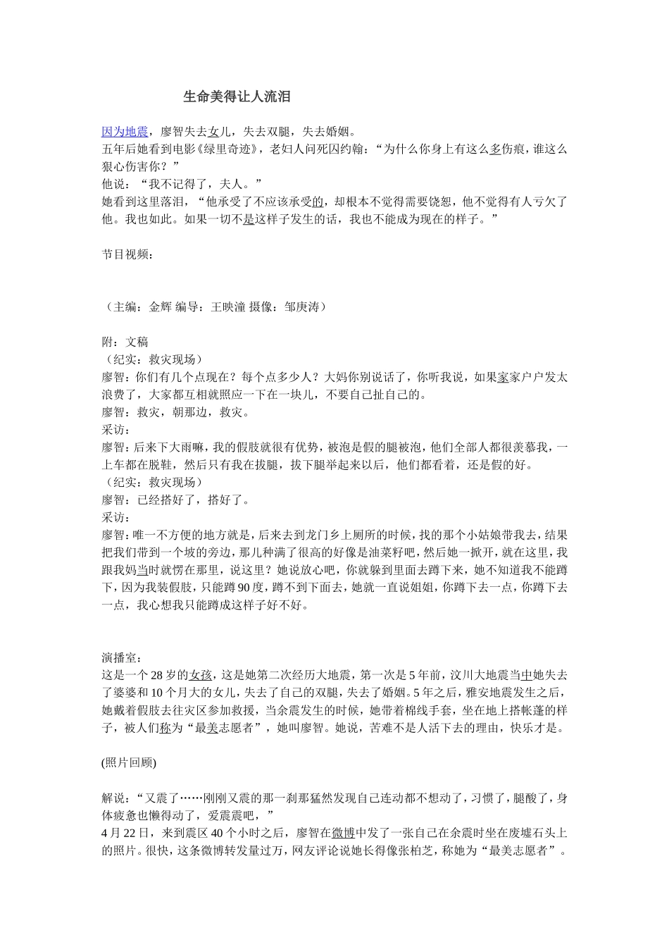 柴静访断腿女教师廖智：生命美得让人流泪_第1页