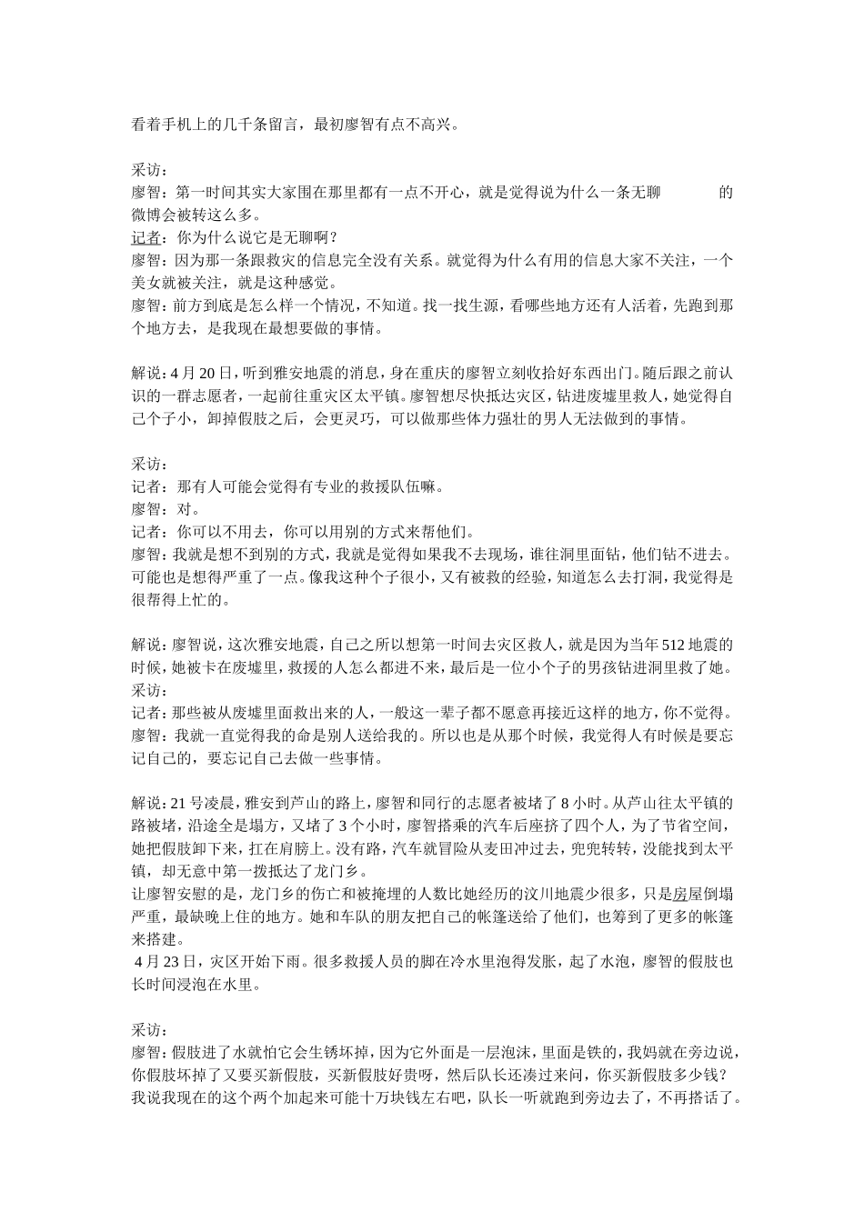 柴静访断腿女教师廖智：生命美得让人流泪_第2页