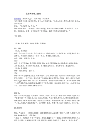 柴静访断腿女教师廖智：生命美得让人流泪